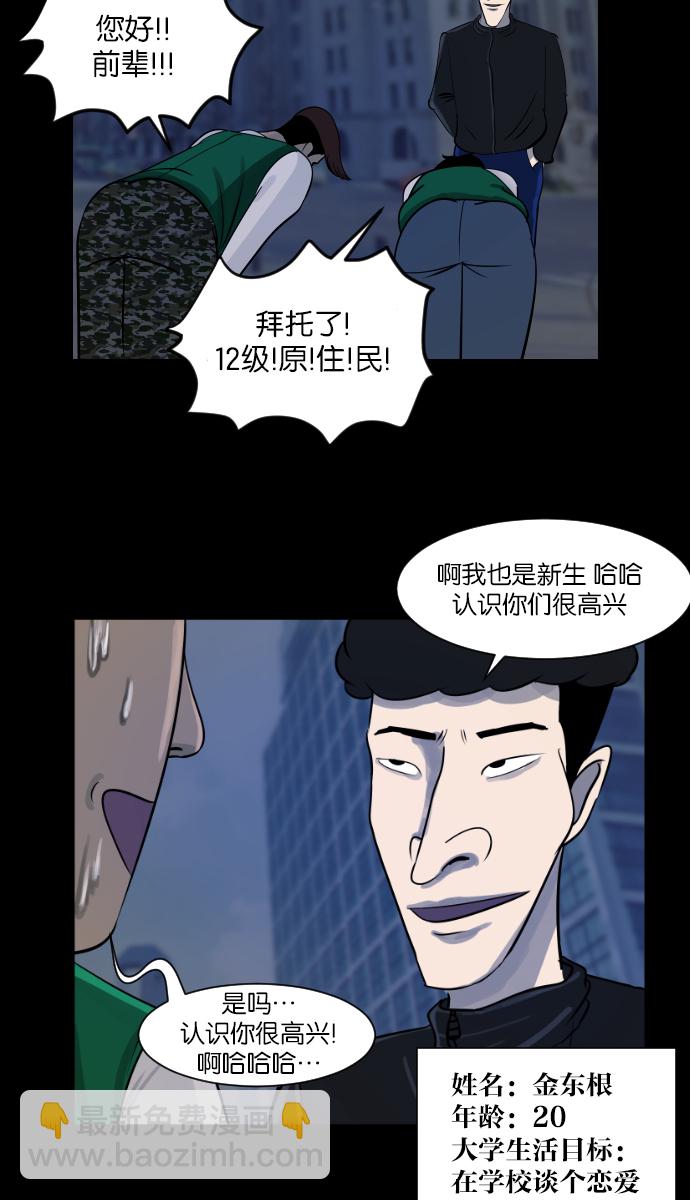 🍜原住民逗比漫画 [第10话] 心理测试 第14页