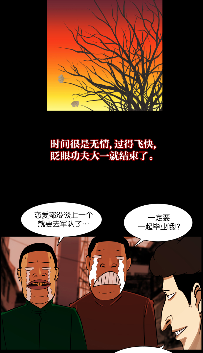 🍜原住民逗比漫画 [第10话] 心理测试 第16页