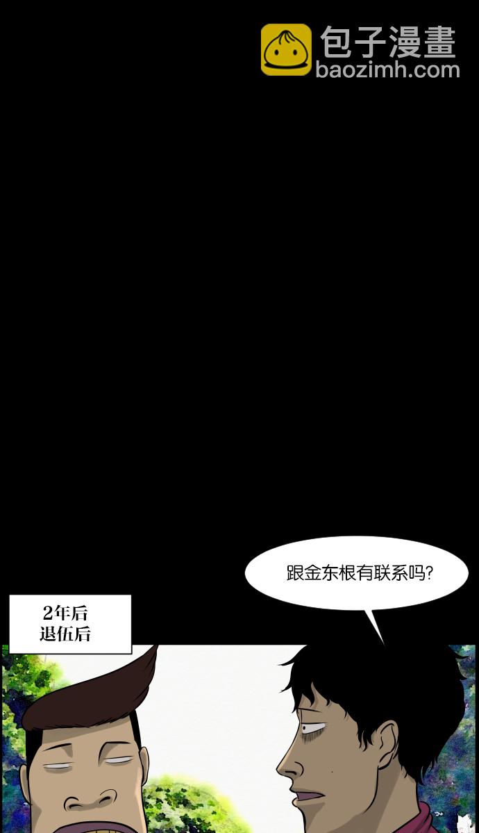 🍜原住民逗比漫画 [第10话] 心理测试 第18页