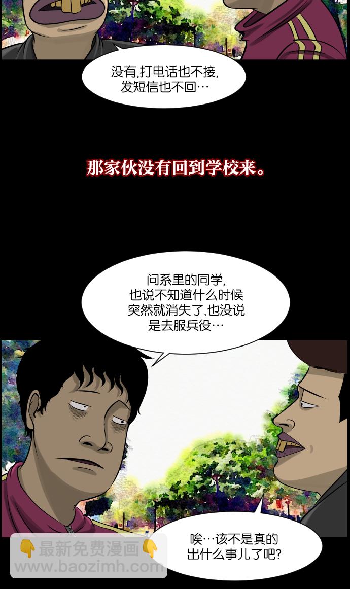 🍜原住民逗比漫画 [第10话] 心理测试 第19页