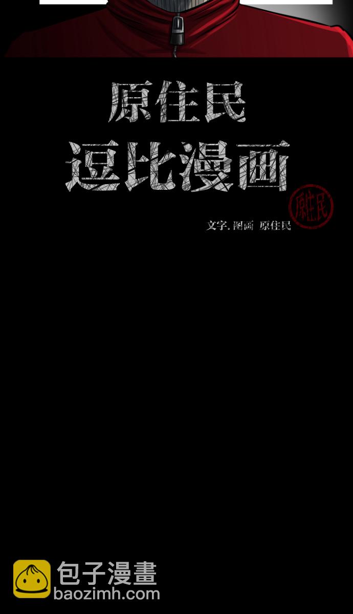 🍜原住民逗比漫画 [第10话] 心理测试 第2页