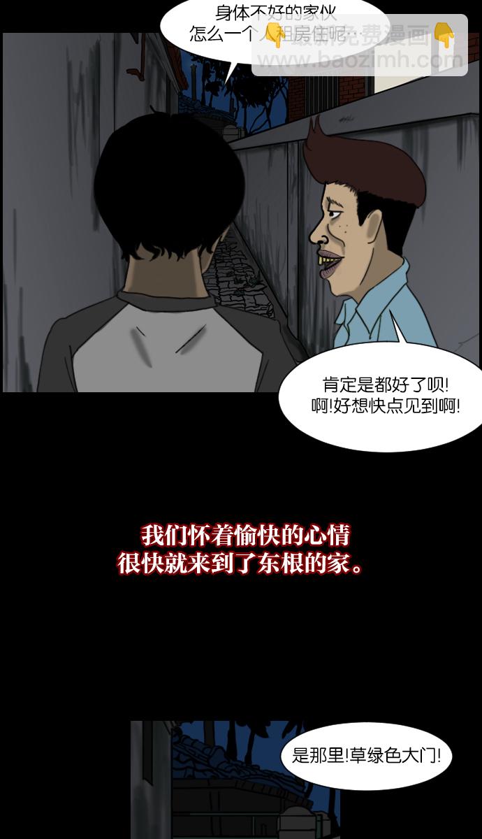 🍜原住民逗比漫画 [第10话] 心理测试 第23页