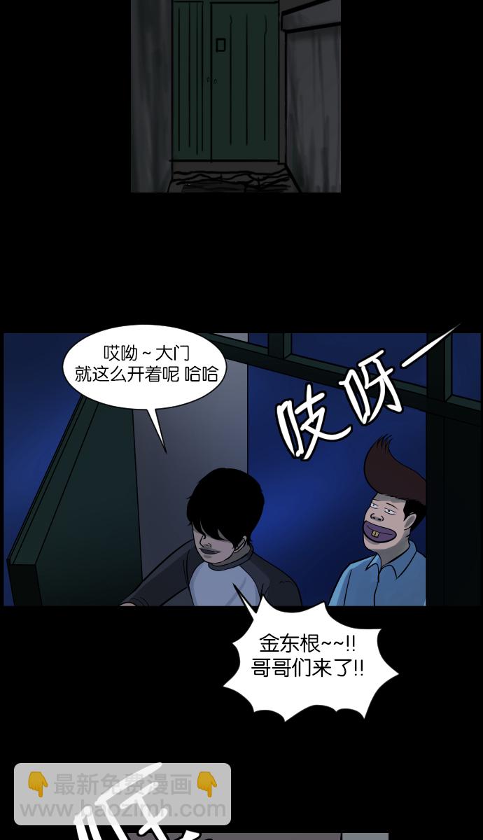🍜原住民逗比漫画 [第10话] 心理测试 第24页