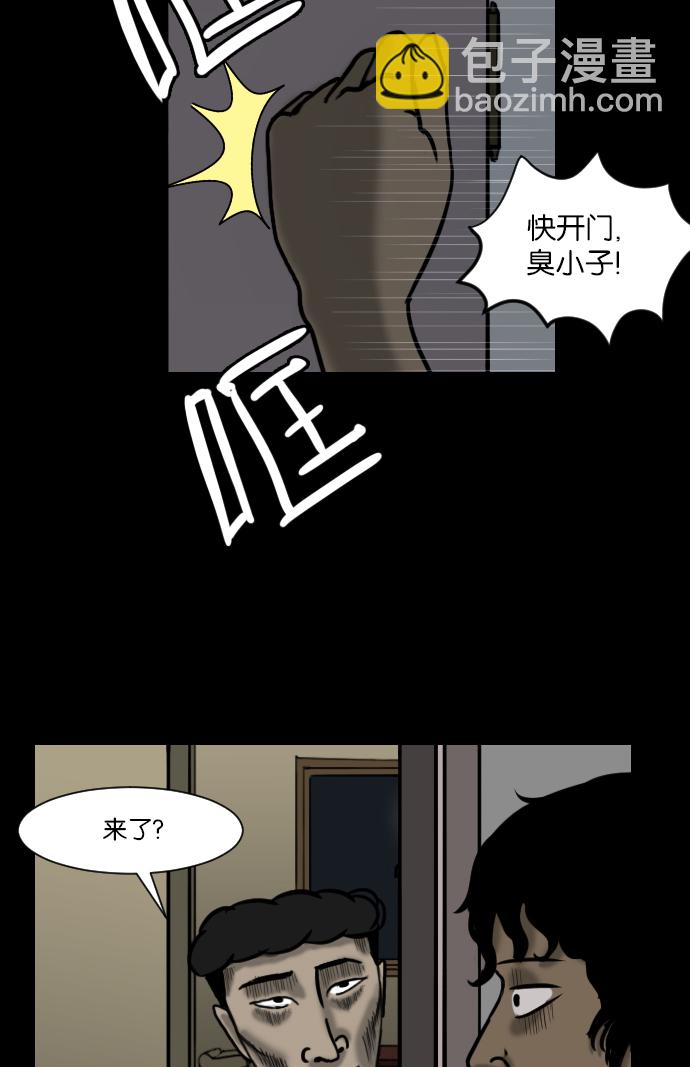 🍜原住民逗比漫画 [第10话] 心理测试 第25页