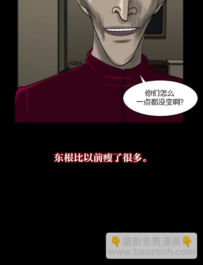 🍜原住民逗比漫画 [第10话] 心理测试 第27页