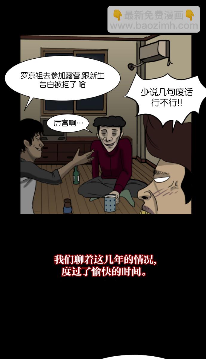 🍜原住民逗比漫画 [第10话] 心理测试 第28页