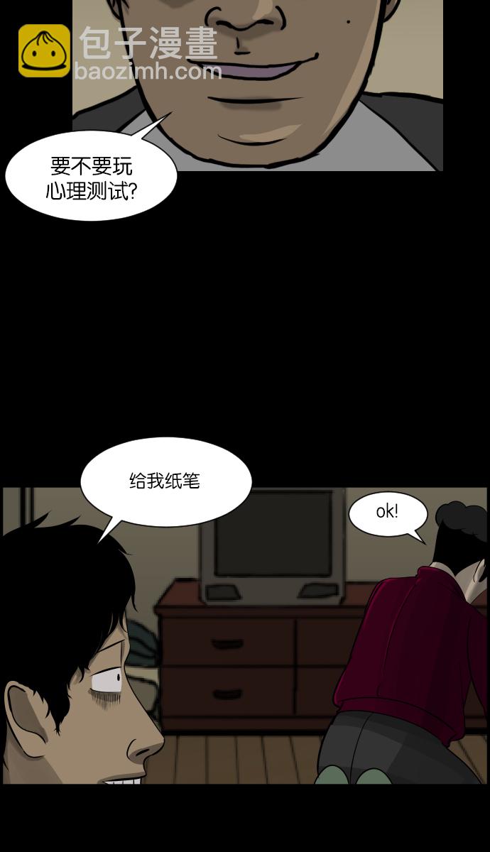 🍜原住民逗比漫画 [第10话] 心理测试 第30页