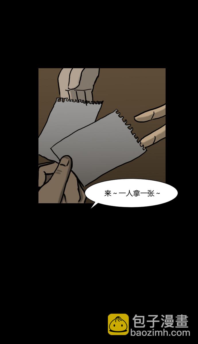 🍜原住民逗比漫画 [第10话] 心理测试 第31页