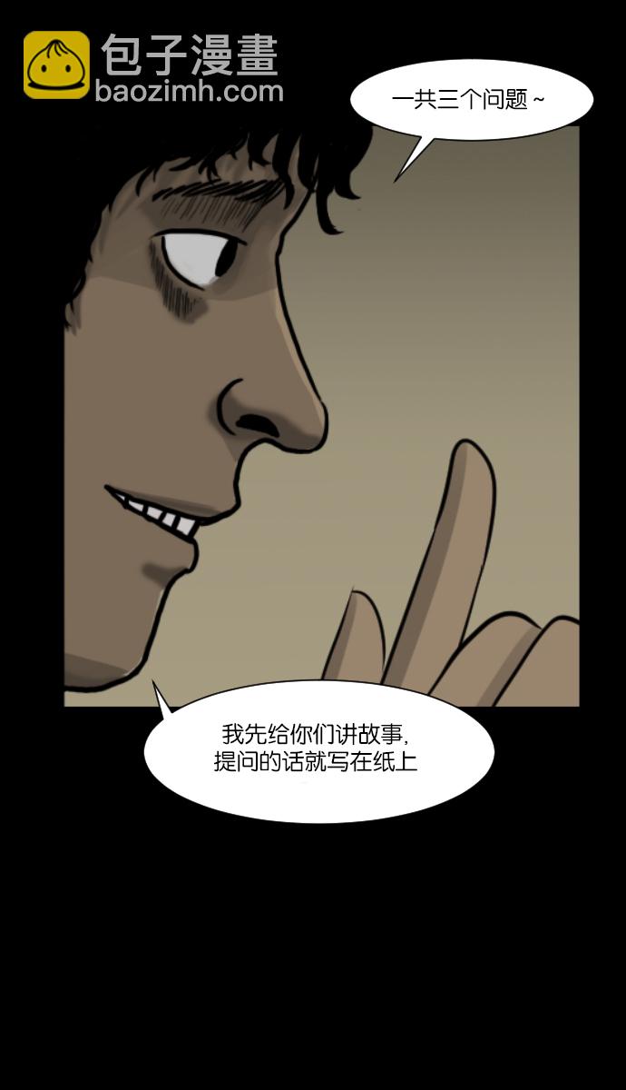 🍜原住民逗比漫画 [第10话] 心理测试 第32页