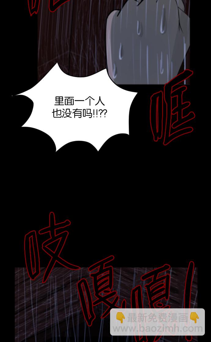 🍜原住民逗比漫画 [第10话] 心理测试 第38页