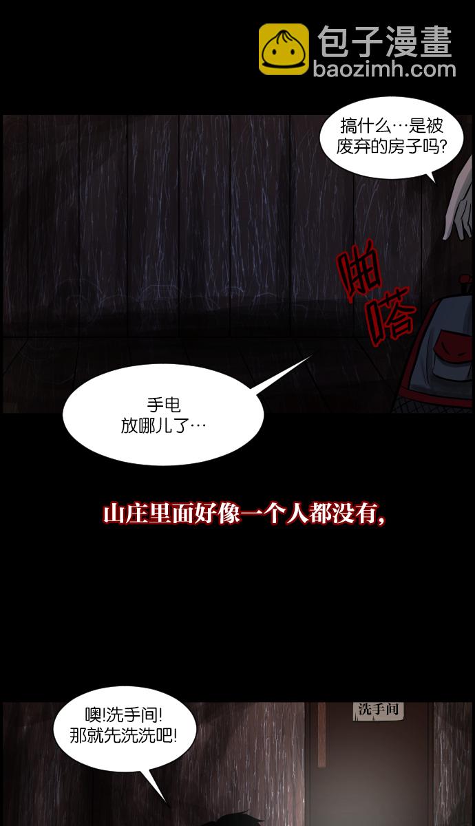 🍜原住民逗比漫画 [第10话] 心理测试 第41页