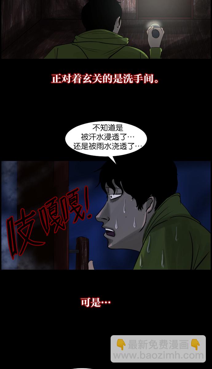 🍜原住民逗比漫画 [第10话] 心理测试 第42页