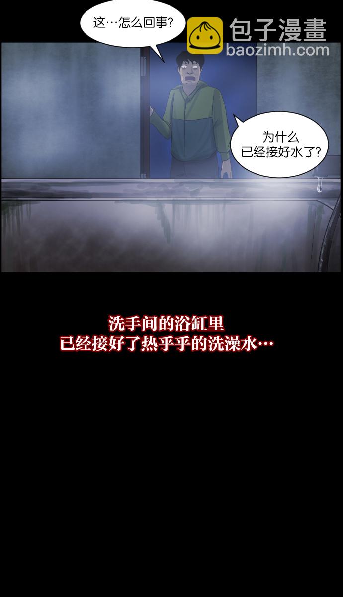 🍜原住民逗比漫画 [第10话] 心理测试 第43页