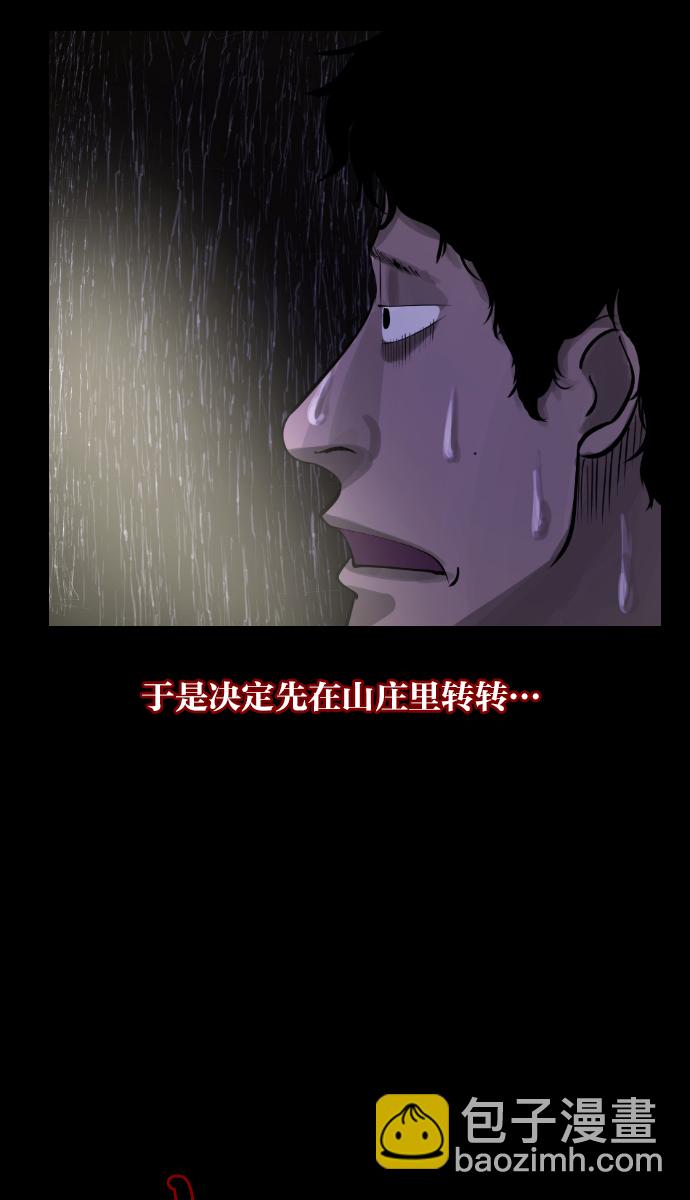 🍜原住民逗比漫画 [第10话] 心理测试 第49页