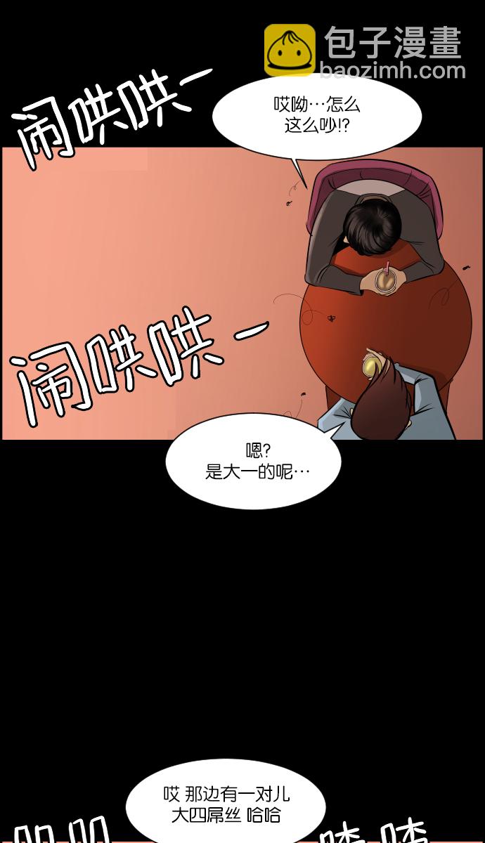 🍜原住民逗比漫画 [第10话] 心理测试 第5页