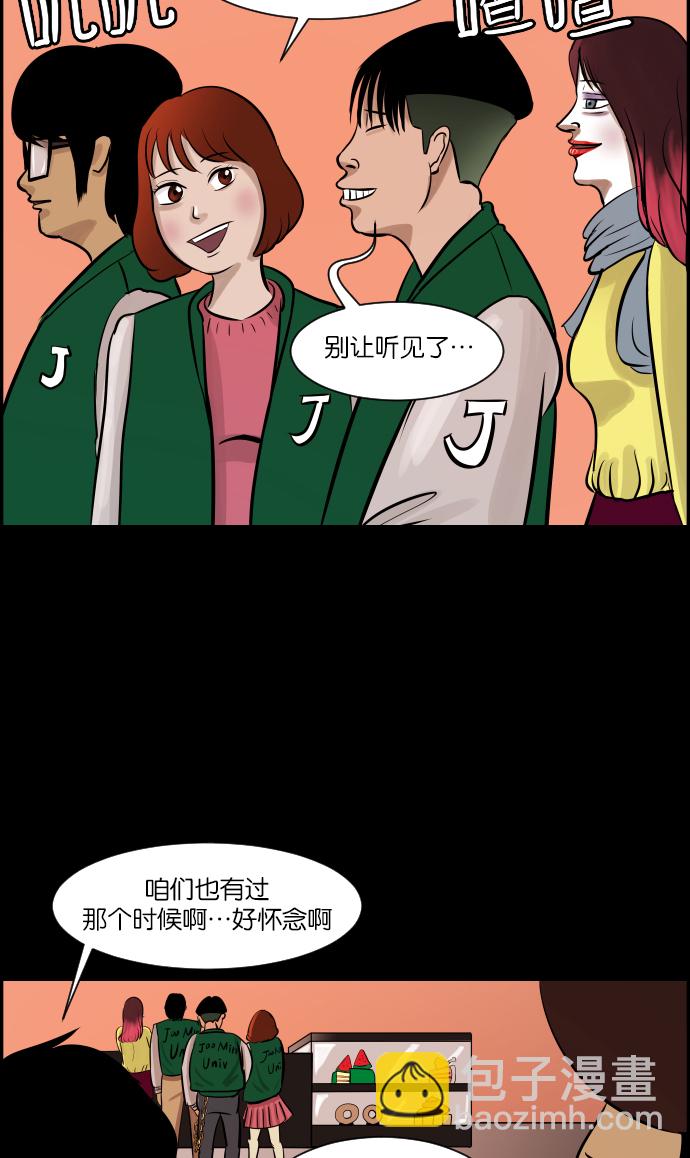 🍜原住民逗比漫画 [第10话] 心理测试 第6页