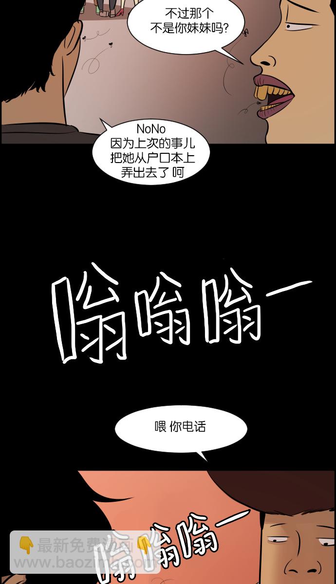 🍜原住民逗比漫画 [第10话] 心理测试 第7页