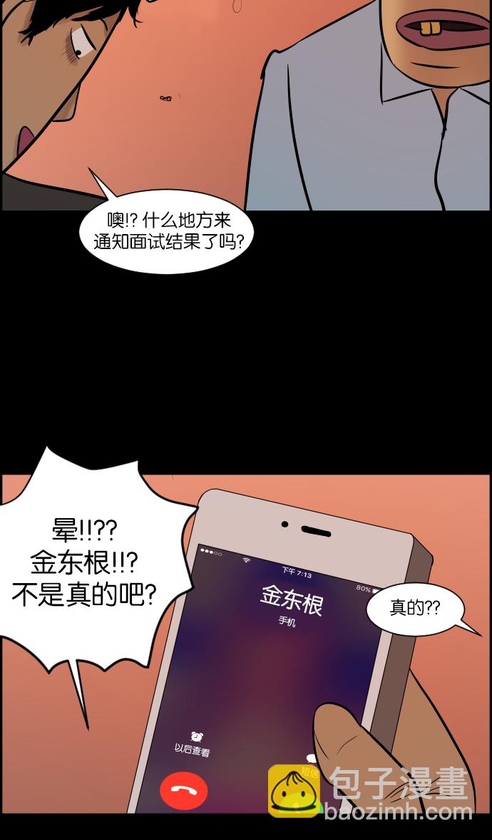 🍜原住民逗比漫画 [第10话] 心理测试 第8页