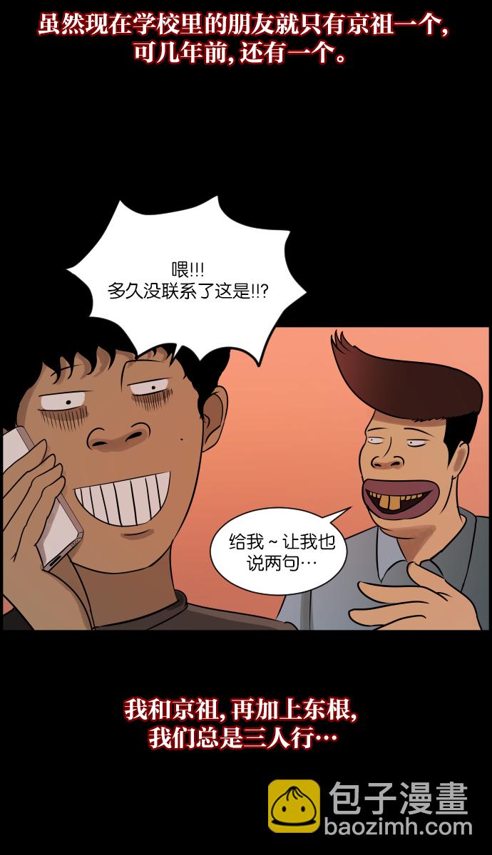 🍜原住民逗比漫画 [第10话] 心理测试 第9页