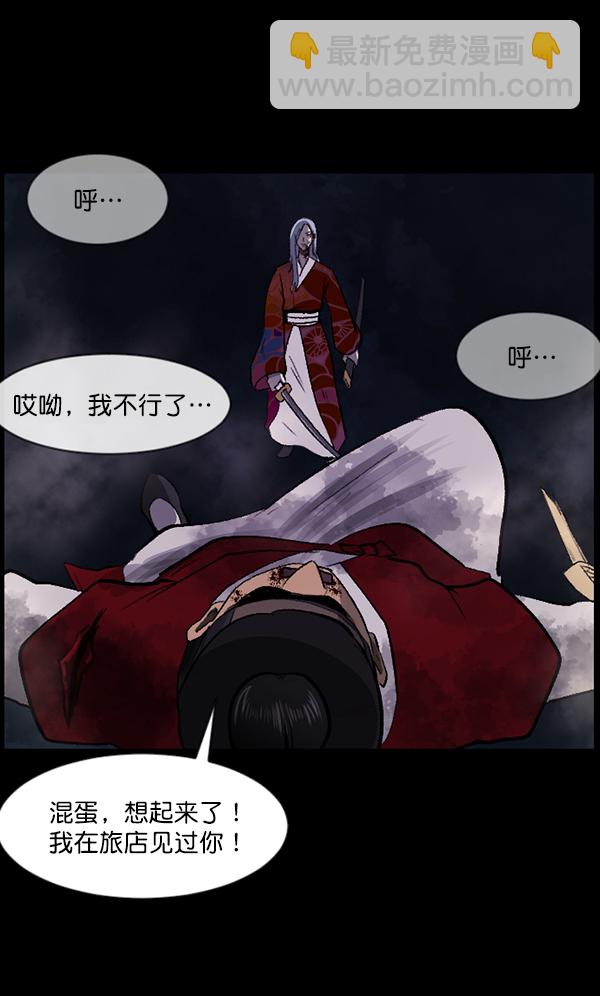 🍜原住民逗比漫画 [第92话] 驱魔师（7）完 第24页