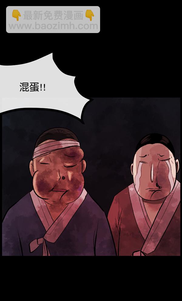 🍜原住民逗比漫画 [第92话] 驱魔师（7）完 第36页