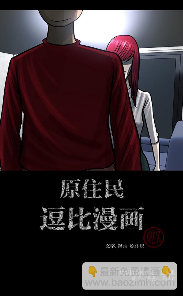 🍜原住民逗比漫画 [第94话] 采访 第2页