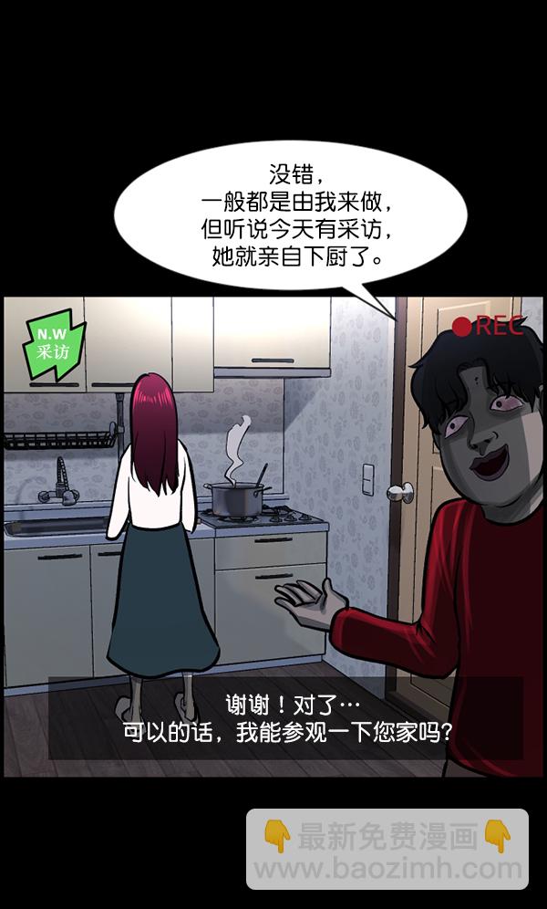 🍜原住民逗比漫画 [第94话] 采访 第21页
