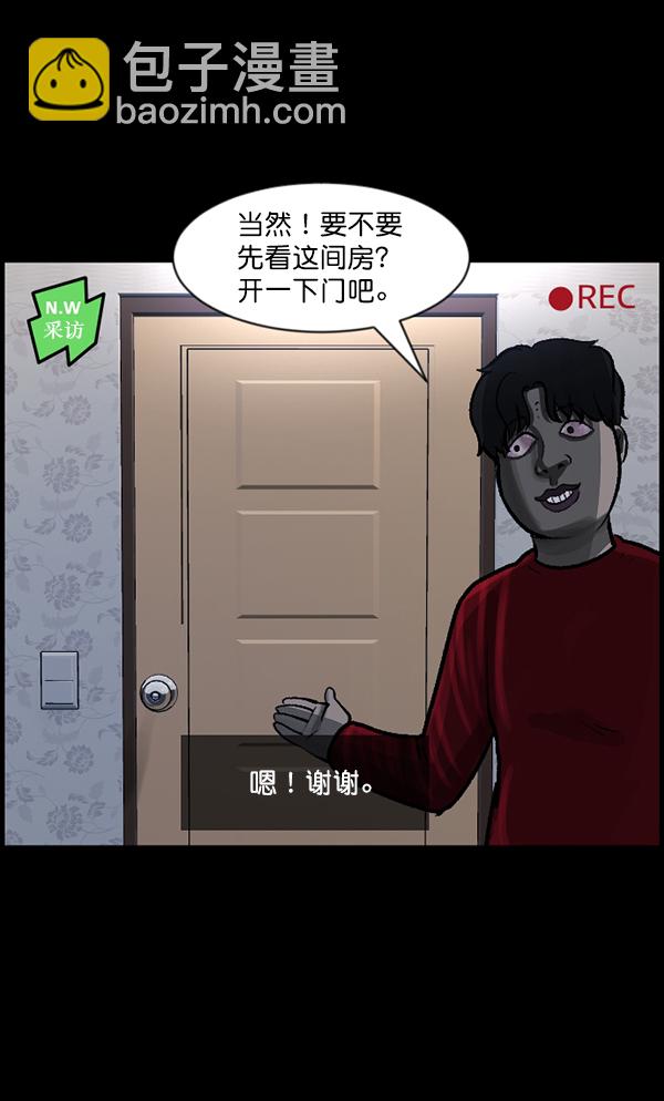 🍜原住民逗比漫画 [第94话] 采访 第23页