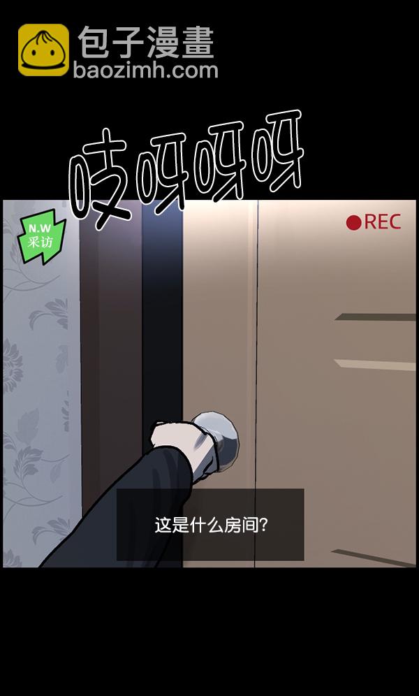 🍜原住民逗比漫画 [第94话] 采访 第24页