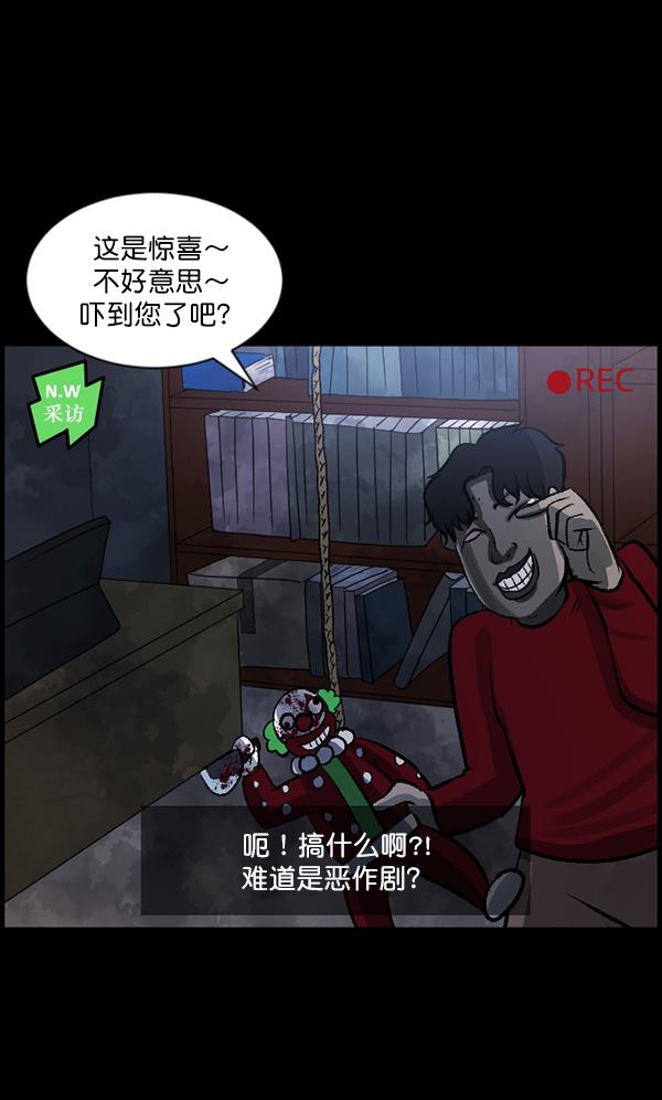🍜原住民逗比漫画 [第94话] 采访 第29页