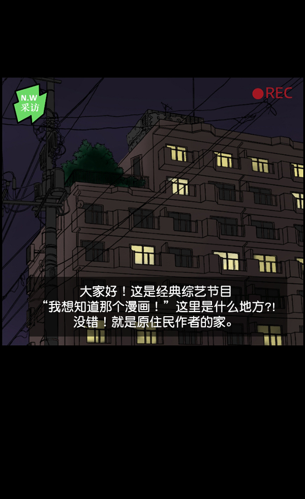 🍜原住民逗比漫画 [第94话] 采访 第4页