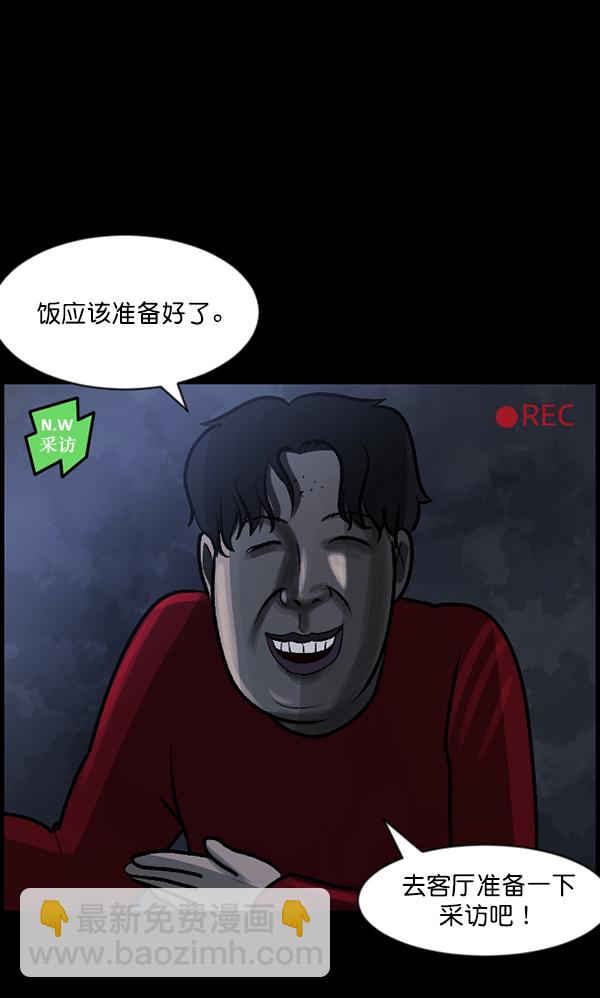 🍜原住民逗比漫画 [第94话] 采访 第42页