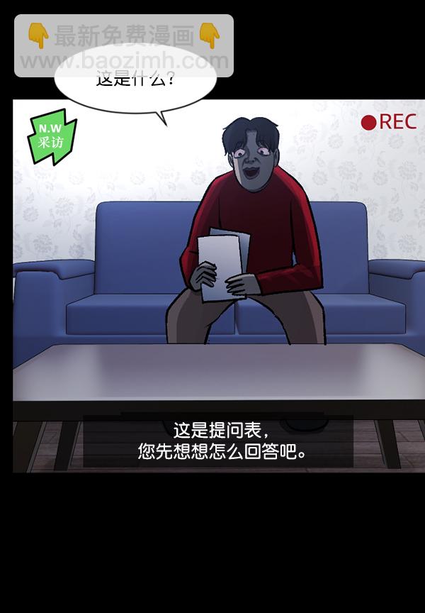 🍜原住民逗比漫画 [第94话] 采访 第44页
