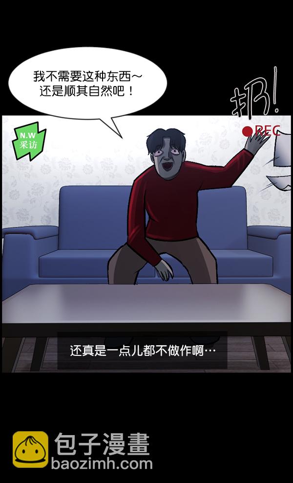 🍜原住民逗比漫画 [第94话] 采访 第45页
