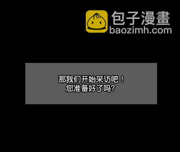 🍜原住民逗比漫画 [第94话] 采访 第46页