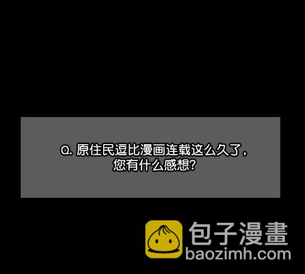 🍜原住民逗比漫画 [第94话] 采访 第48页