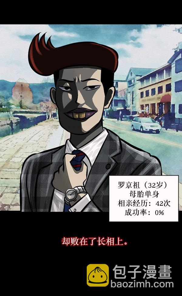 🍜原住民逗比漫画 [第96话] 罗京祖（上） 第13页