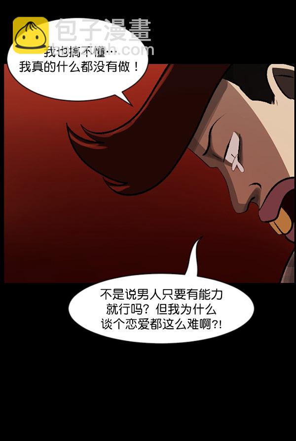 🍜原住民逗比漫画 [第96话] 罗京祖（上） 第23页