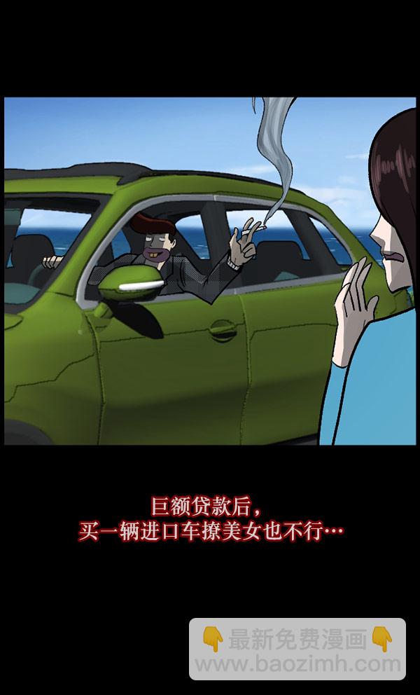 🍜原住民逗比漫画 [第96话] 罗京祖（上） 第24页