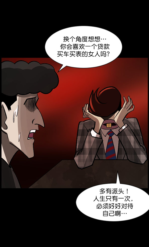 🍜原住民逗比漫画 [第96话] 罗京祖（上） 第27页