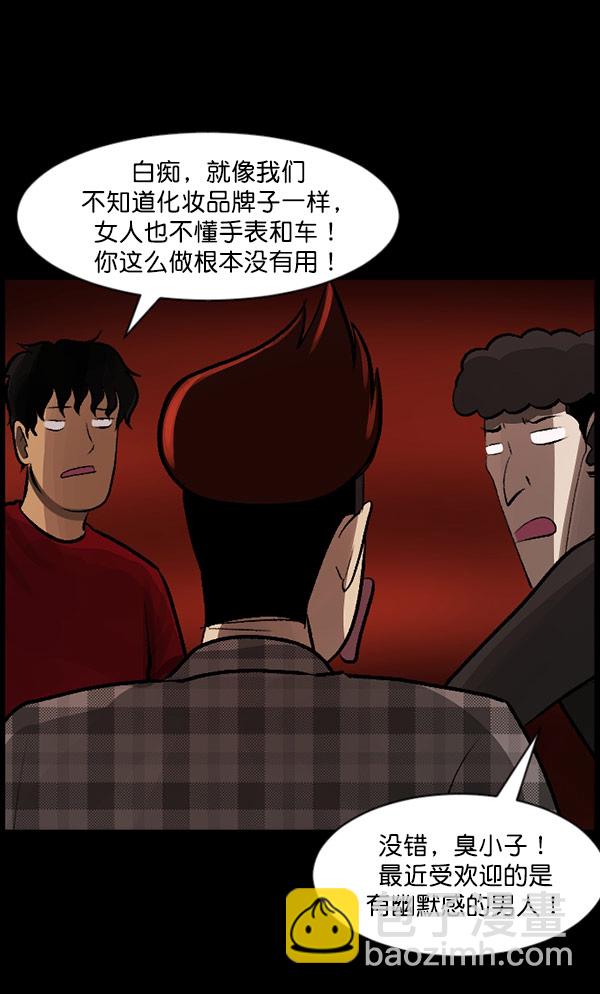 🍜原住民逗比漫画 [第96话] 罗京祖（上） 第28页