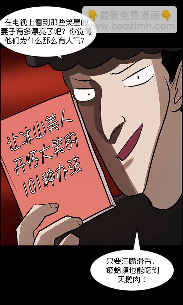 🍜原住民逗比漫画 [第96话] 罗京祖（上） 第30页