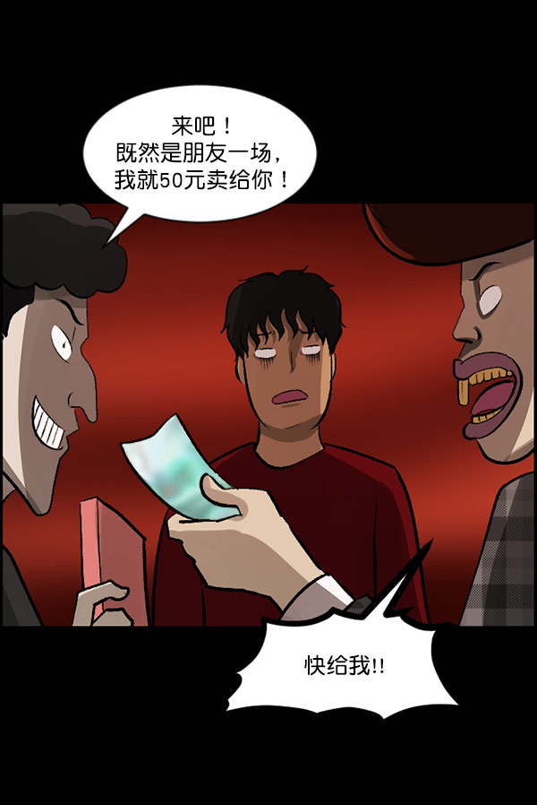 🍜原住民逗比漫画 [第96话] 罗京祖（上） 第31页