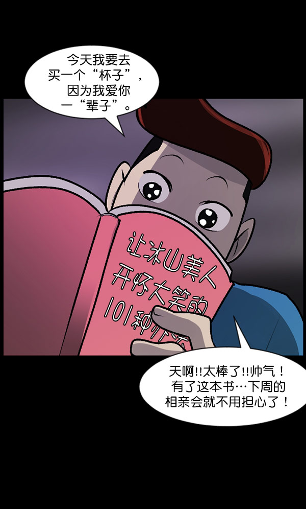 🍜原住民逗比漫画 [第96话] 罗京祖（上） 第34页