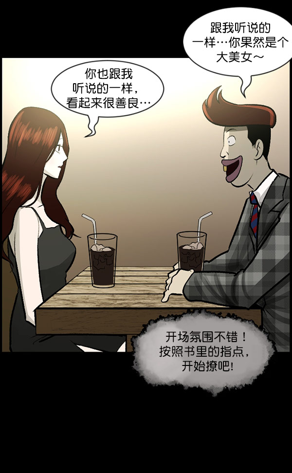 🍜原住民逗比漫画 [第96话] 罗京祖（上） 第39页