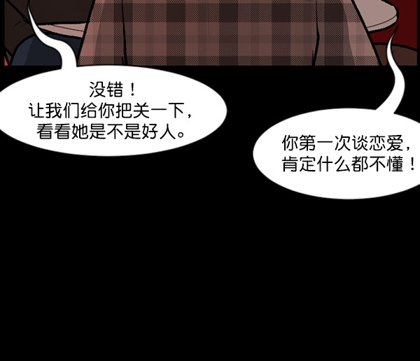 🍜原住民逗比漫画 [第98话] 罗京祖（下） 第15页