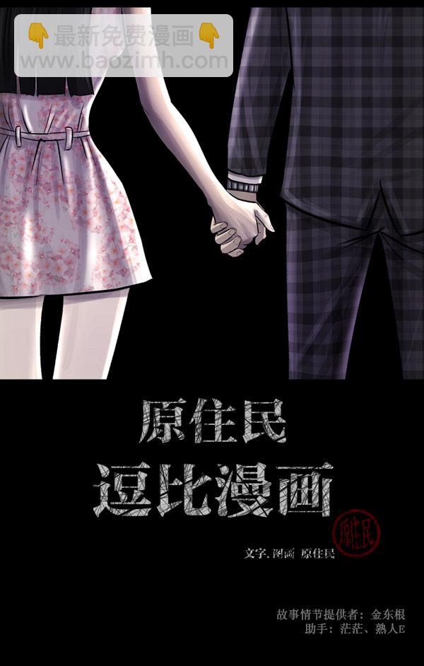 🍜原住民逗比漫画 [第98话] 罗京祖（下） 第2页