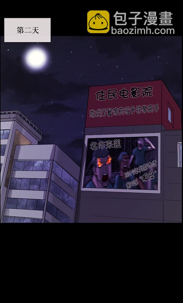 🍜原住民逗比漫画 [第98话] 罗京祖（下） 第38页