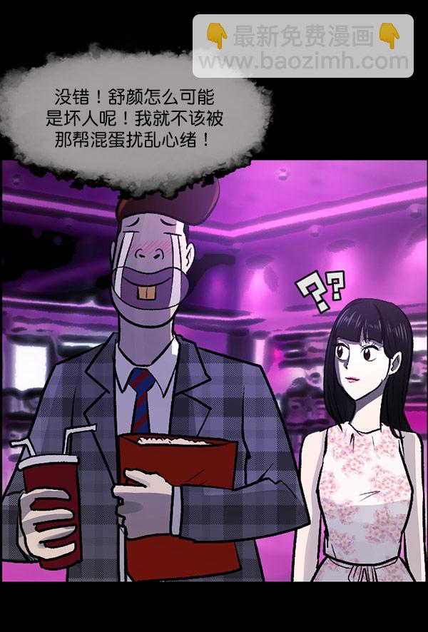 🍜原住民逗比漫画 [第98话] 罗京祖（下） 第47页