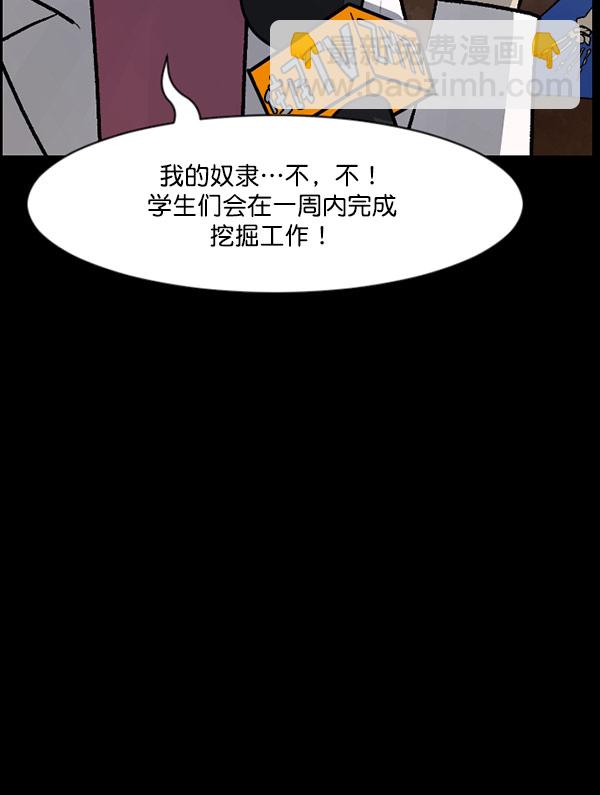 🍜原住民逗比漫画 [第100话] 可疑的遗骸 第11页